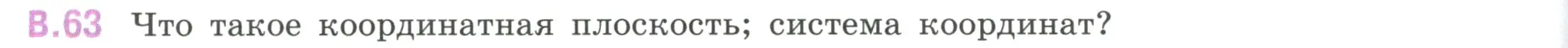 Условие номер 63 (страница 126) гдз по математике 6 класс Виленкин, Жохов, учебник 2 часть