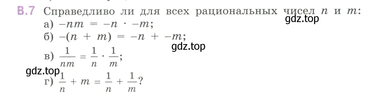 Условие номер 7 (страница 124) гдз по математике 6 класс Виленкин, Жохов, учебник 2 часть