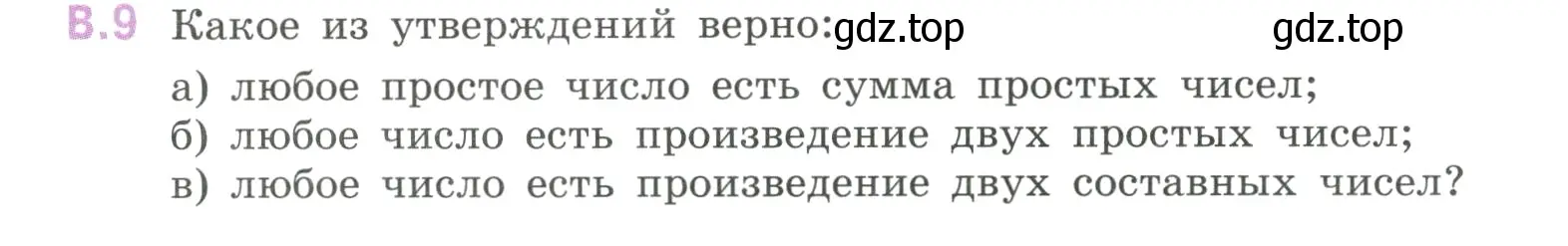 Условие номер 9 (страница 124) гдз по математике 6 класс Виленкин, Жохов, учебник 2 часть