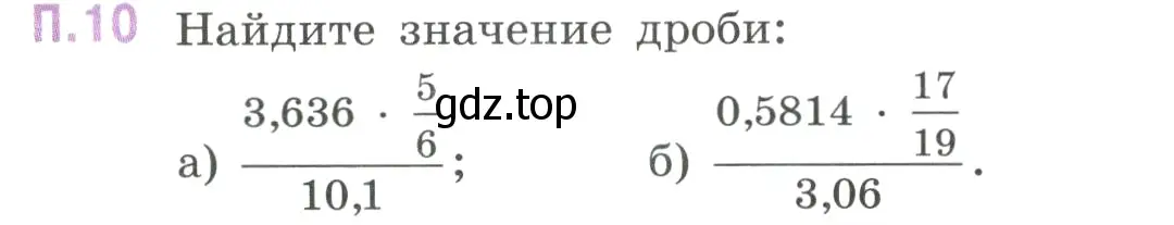 Условие номер 10 (страница 128) гдз по математике 6 класс Виленкин, Жохов, учебник 2 часть