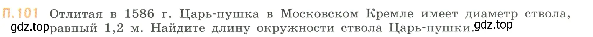 Условие номер 101 (страница 136) гдз по математике 6 класс Виленкин, Жохов, учебник 2 часть