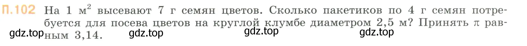 Условие номер 102 (страница 136) гдз по математике 6 класс Виленкин, Жохов, учебник 2 часть