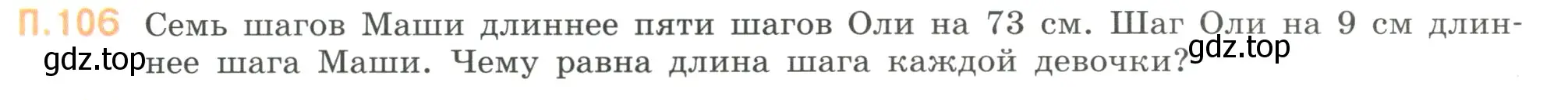 Условие номер 106 (страница 136) гдз по математике 6 класс Виленкин, Жохов, учебник 2 часть