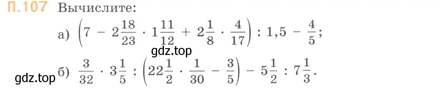 Условие номер 107 (страница 136) гдз по математике 6 класс Виленкин, Жохов, учебник 2 часть
