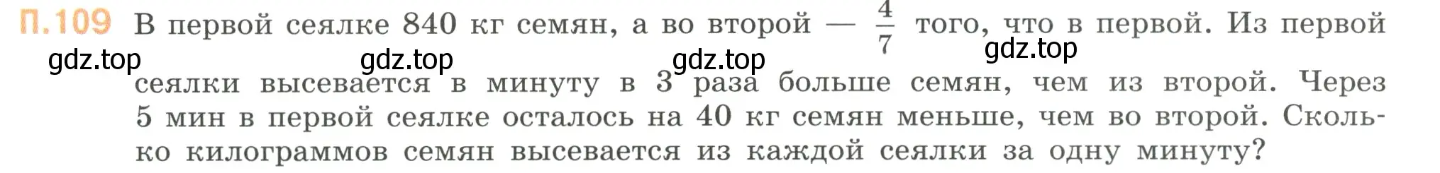 Условие номер 109 (страница 136) гдз по математике 6 класс Виленкин, Жохов, учебник 2 часть