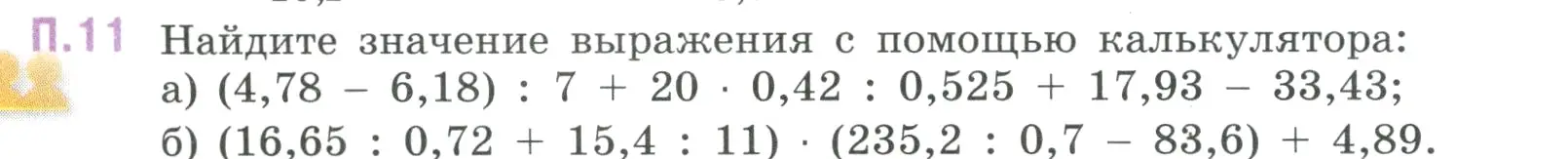 Условие номер 11 (страница 128) гдз по математике 6 класс Виленкин, Жохов, учебник 2 часть