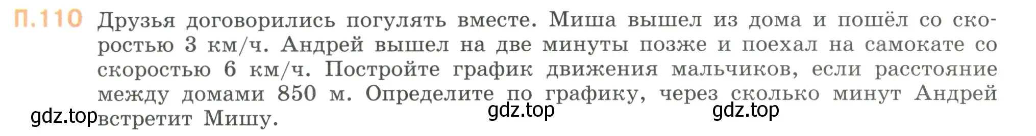 Условие номер 110 (страница 136) гдз по математике 6 класс Виленкин, Жохов, учебник 2 часть