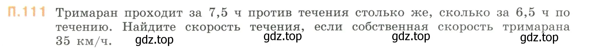 Условие номер 111 (страница 136) гдз по математике 6 класс Виленкин, Жохов, учебник 2 часть