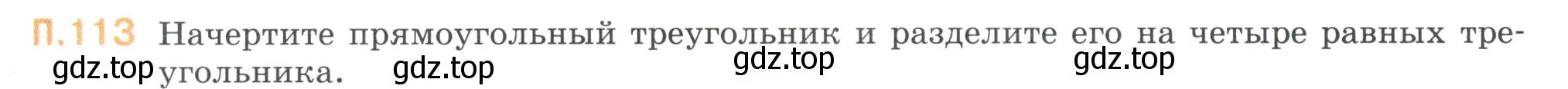 Условие номер 113 (страница 137) гдз по математике 6 класс Виленкин, Жохов, учебник 2 часть