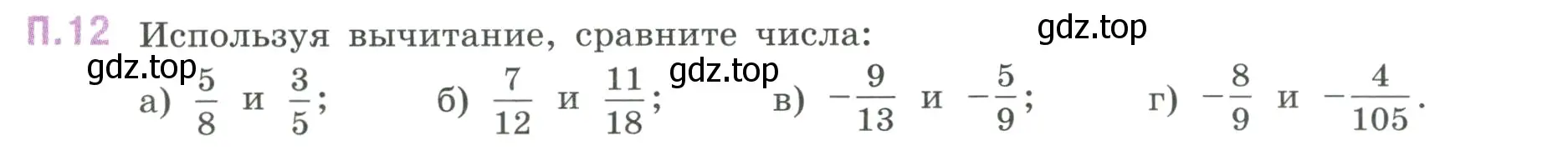 Условие номер 12 (страница 128) гдз по математике 6 класс Виленкин, Жохов, учебник 2 часть