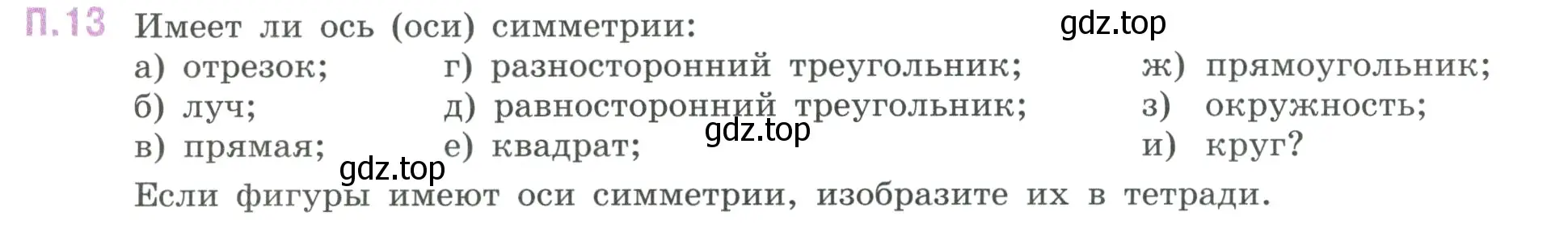 Условие номер 13 (страница 128) гдз по математике 6 класс Виленкин, Жохов, учебник 2 часть