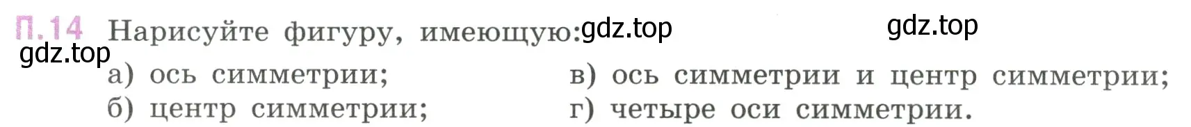 Условие номер 14 (страница 129) гдз по математике 6 класс Виленкин, Жохов, учебник 2 часть