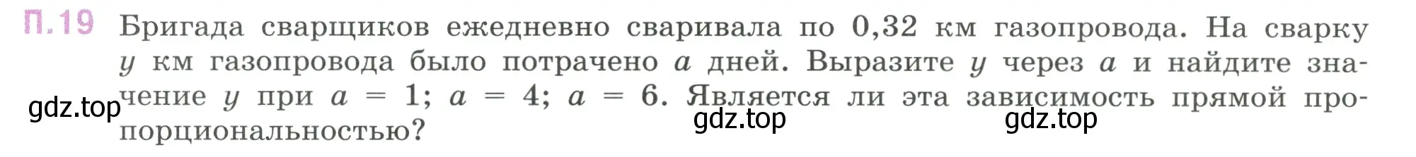 Условие номер 19 (страница 129) гдз по математике 6 класс Виленкин, Жохов, учебник 2 часть