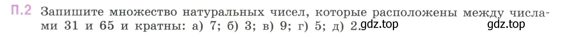 Условие номер 2 (страница 127) гдз по математике 6 класс Виленкин, Жохов, учебник 2 часть