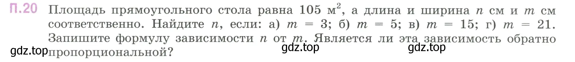 Условие номер 20 (страница 129) гдз по математике 6 класс Виленкин, Жохов, учебник 2 часть