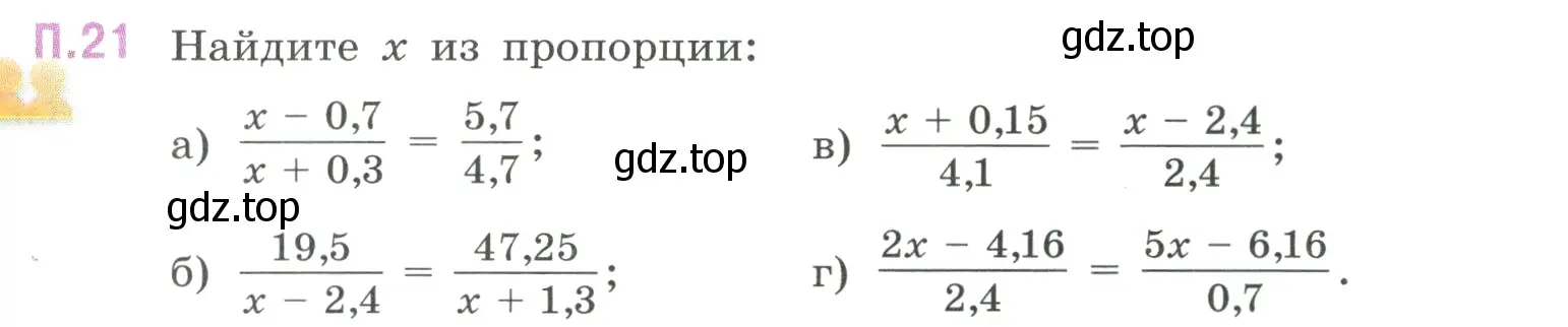 Условие номер 21 (страница 129) гдз по математике 6 класс Виленкин, Жохов, учебник 2 часть