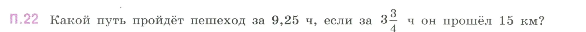 Условие номер 22 (страница 129) гдз по математике 6 класс Виленкин, Жохов, учебник 2 часть