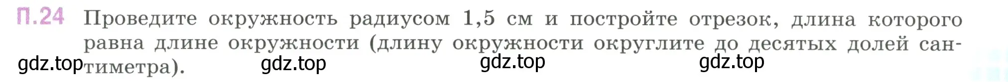 Условие номер 24 (страница 129) гдз по математике 6 класс Виленкин, Жохов, учебник 2 часть