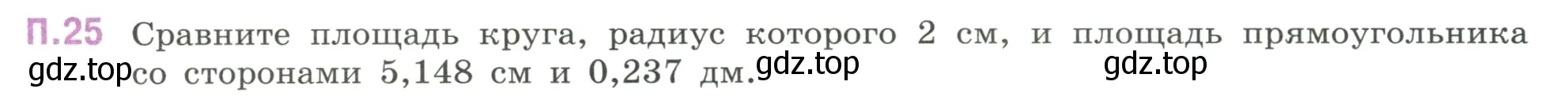 Условие номер 25 (страница 130) гдз по математике 6 класс Виленкин, Жохов, учебник 2 часть