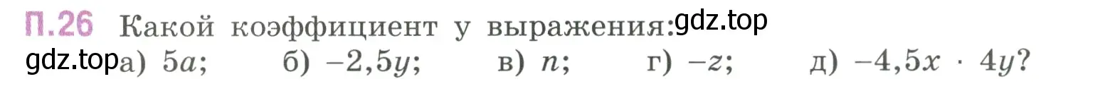 Условие номер 26 (страница 130) гдз по математике 6 класс Виленкин, Жохов, учебник 2 часть