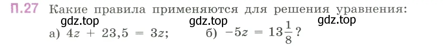 Условие номер 27 (страница 130) гдз по математике 6 класс Виленкин, Жохов, учебник 2 часть