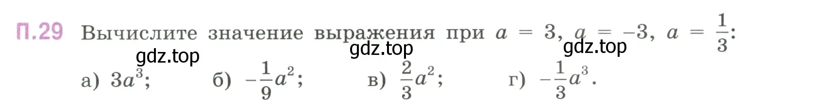 Условие номер 29 (страница 130) гдз по математике 6 класс Виленкин, Жохов, учебник 2 часть