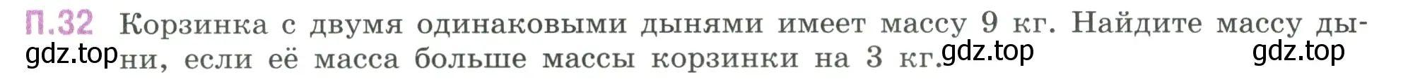 Условие номер 32 (страница 130) гдз по математике 6 класс Виленкин, Жохов, учебник 2 часть