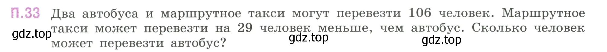 Условие номер 33 (страница 130) гдз по математике 6 класс Виленкин, Жохов, учебник 2 часть