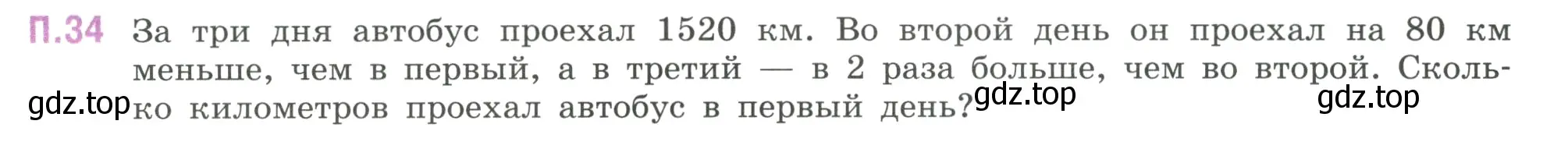 Условие номер 34 (страница 130) гдз по математике 6 класс Виленкин, Жохов, учебник 2 часть