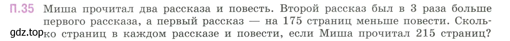 Условие номер 35 (страница 130) гдз по математике 6 класс Виленкин, Жохов, учебник 2 часть