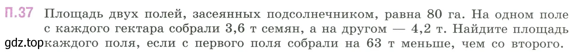 Условие номер 37 (страница 131) гдз по математике 6 класс Виленкин, Жохов, учебник 2 часть