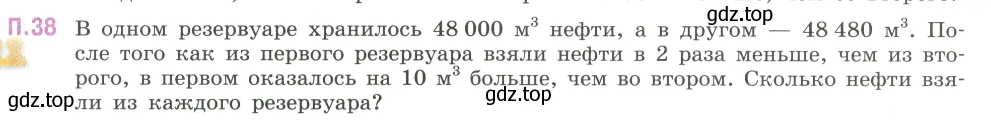 Условие номер 38 (страница 131) гдз по математике 6 класс Виленкин, Жохов, учебник 2 часть