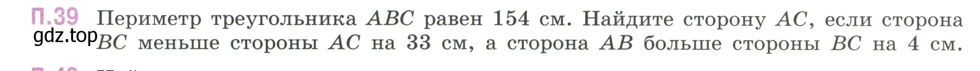 Условие номер 39 (страница 131) гдз по математике 6 класс Виленкин, Жохов, учебник 2 часть