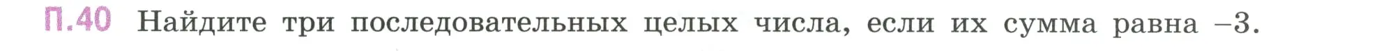 Условие номер 40 (страница 131) гдз по математике 6 класс Виленкин, Жохов, учебник 2 часть