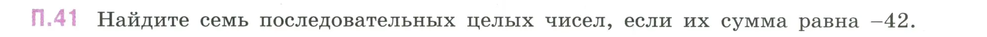 Условие номер 41 (страница 131) гдз по математике 6 класс Виленкин, Жохов, учебник 2 часть