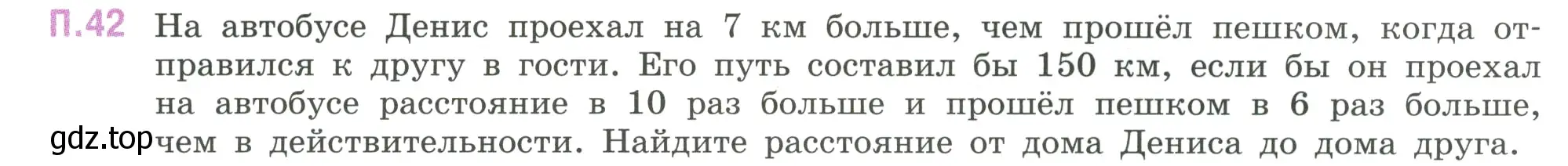 Условие номер 42 (страница 131) гдз по математике 6 класс Виленкин, Жохов, учебник 2 часть