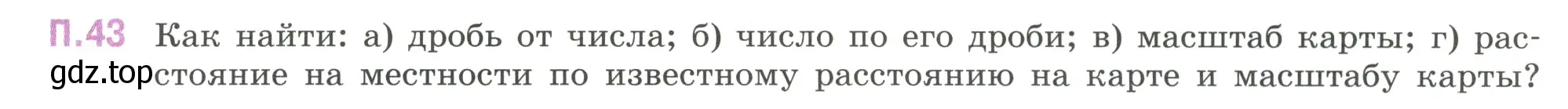 Условие номер 43 (страница 131) гдз по математике 6 класс Виленкин, Жохов, учебник 2 часть