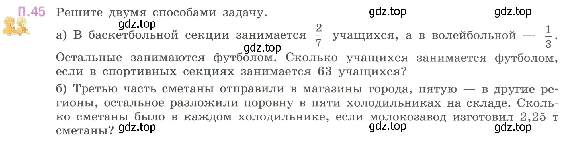 Условие номер 45 (страница 131) гдз по математике 6 класс Виленкин, Жохов, учебник 2 часть