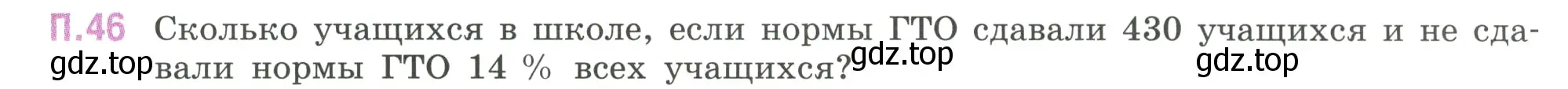 Условие номер 46 (страница 131) гдз по математике 6 класс Виленкин, Жохов, учебник 2 часть