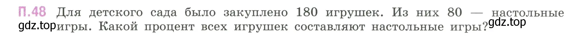 Условие номер 48 (страница 131) гдз по математике 6 класс Виленкин, Жохов, учебник 2 часть