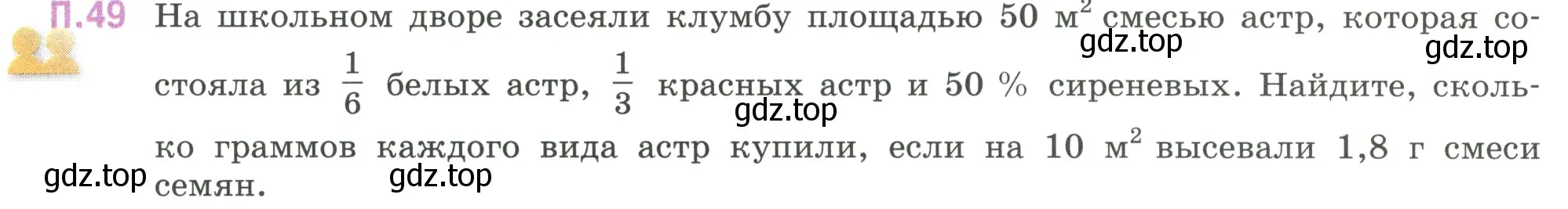 Условие номер 49 (страница 131) гдз по математике 6 класс Виленкин, Жохов, учебник 2 часть