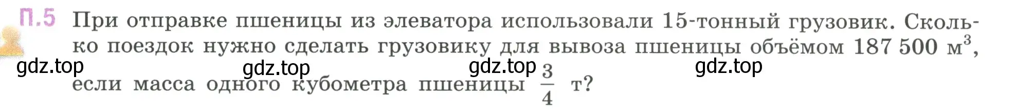 Условие номер 5 (страница 127) гдз по математике 6 класс Виленкин, Жохов, учебник 2 часть