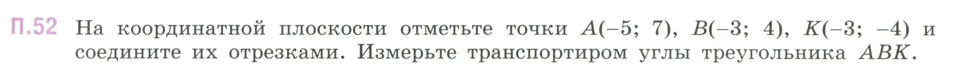 Условие номер 52 (страница 132) гдз по математике 6 класс Виленкин, Жохов, учебник 2 часть