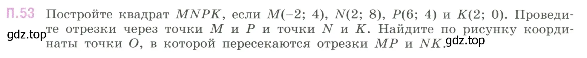 Условие номер 53 (страница 132) гдз по математике 6 класс Виленкин, Жохов, учебник 2 часть