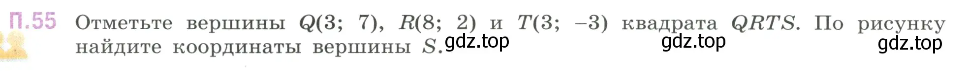 Условие номер 55 (страница 132) гдз по математике 6 класс Виленкин, Жохов, учебник 2 часть