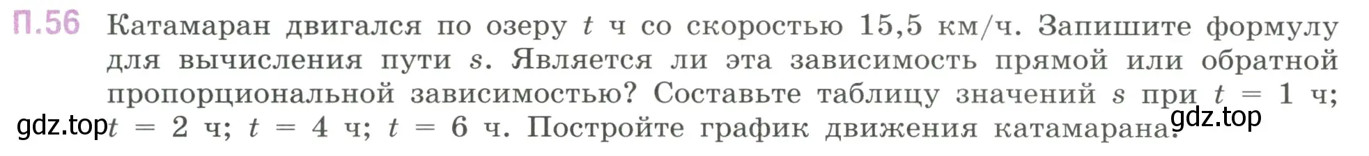 Условие номер 56 (страница 132) гдз по математике 6 класс Виленкин, Жохов, учебник 2 часть