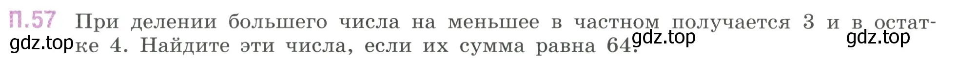 Условие номер 57 (страница 132) гдз по математике 6 класс Виленкин, Жохов, учебник 2 часть