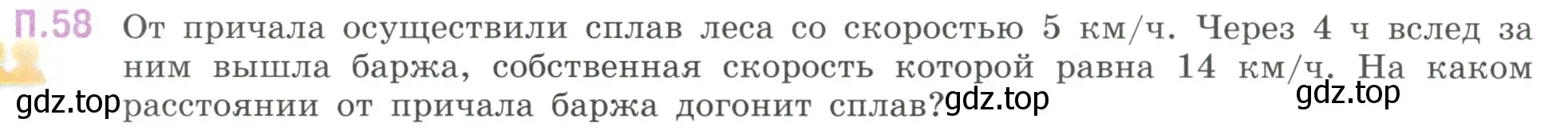 Условие номер 58 (страница 132) гдз по математике 6 класс Виленкин, Жохов, учебник 2 часть