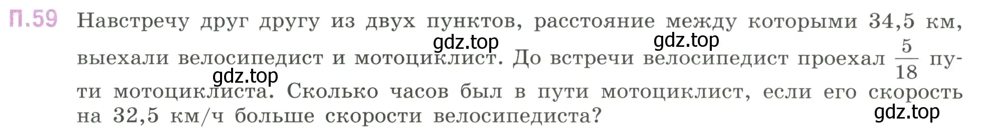 Условие номер 59 (страница 132) гдз по математике 6 класс Виленкин, Жохов, учебник 2 часть