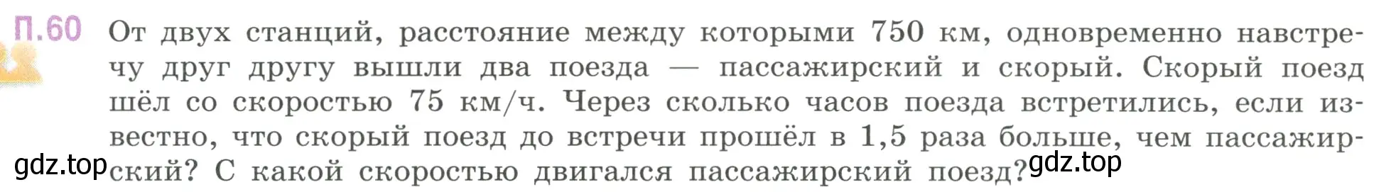 Условие номер 60 (страница 132) гдз по математике 6 класс Виленкин, Жохов, учебник 2 часть